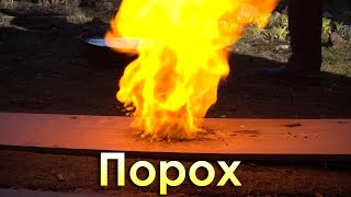Порох - Достижение человечества Порох - Достижение человечества