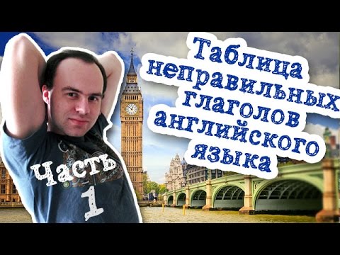 спряжение английских примеры глаголов