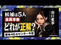 【谷口愛季？】どれが正解？10月14日発売「愛 MUST BE」のセンター予想が、これほど難しいワケ【徹底考察】