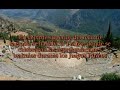 oráculo de Delfos oráculo de Delfos