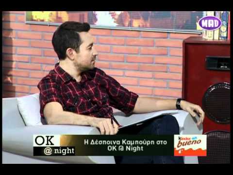 ΔΕΣΠΟΙΝΑ ΚΑΜΠΟΥΡΗ