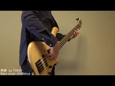 雨傘 / TOKIO bass cover ベースで演奏してみた