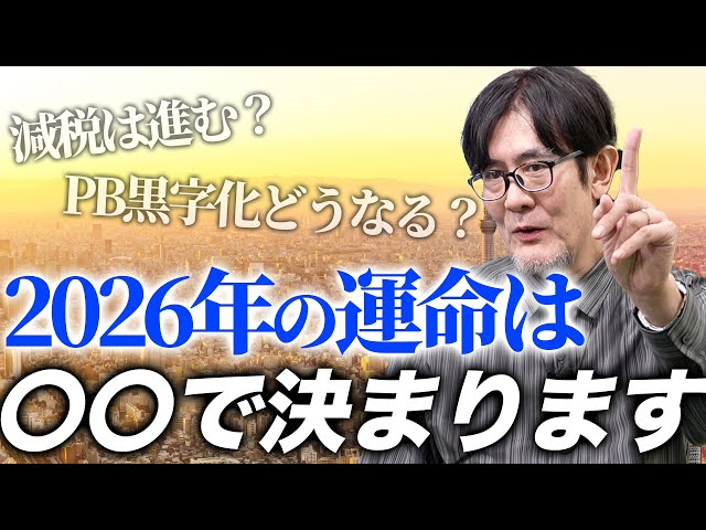 三橋貴明『積極財政の実施は国民世論の後押しが不可欠』