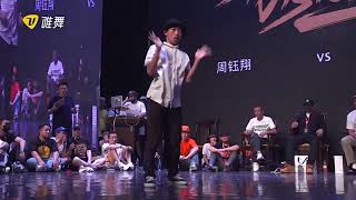 周钰翔 vs Dokyun – Dance Vision vol.6 Best 16