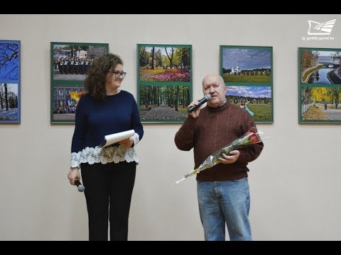 «Просто Гомель. Любимый». Выставка фотографа Александра Веснина открылась в Герценке видео