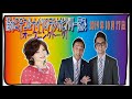 【清水ミチコ＆ナイツ】2019年10月17日