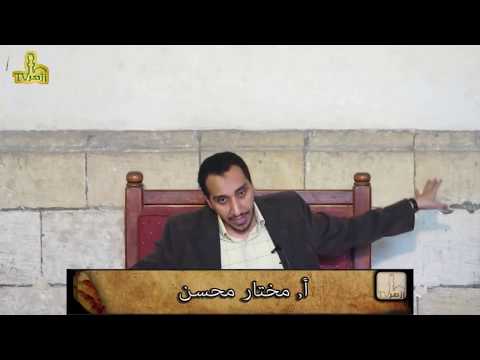 الحلقة 15 من شرح متن الخريدة البهية للدكتور مختار محسن