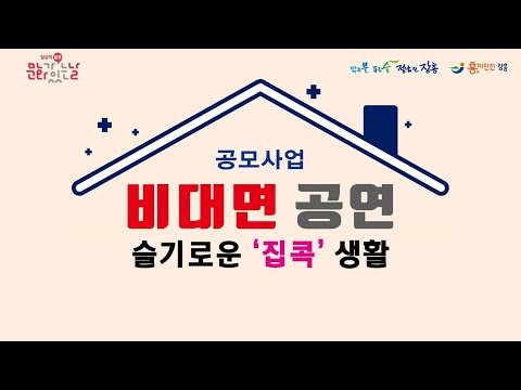 [장흥문화예술회관] 슬기로운 '집콕' 생활 - 역사가 흐르는 탐진강 '전통-흥'