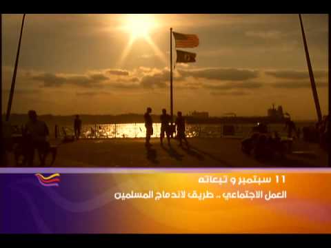 أحداث سبتمبر 11 بعيون مغربية أحداث سبتمبر 11 بعيون مغربية