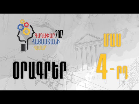 100 գաղափար Հայաստանի համար 2017