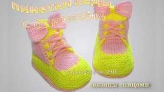 Вязание крутых пинеток адидас Вязание крутых пинеток адидас