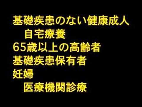 influenza in Japanese