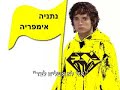 מכבי נתניה עוד תחזור להיות הקבוצה של המדינה. אנחנו רק צריכים להחזיר את היהלום,והאימפריה עוד תחזור .יאללה מכבי נתניה מ-ל-ח-מה !!!!!!!Lord Of The Diamonds, Maccabi Netanya version.