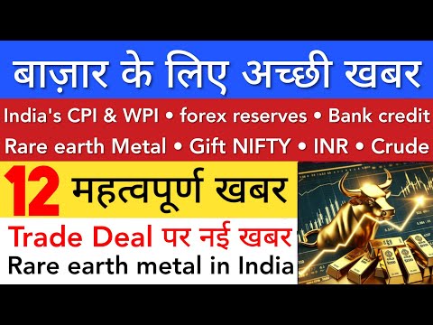 बाज़ार के लिए अच्छी खबर 💥 TOMORROW SHARE MARKET ANALYSIS LATEST NEWS | STOCK MARKET INDIA