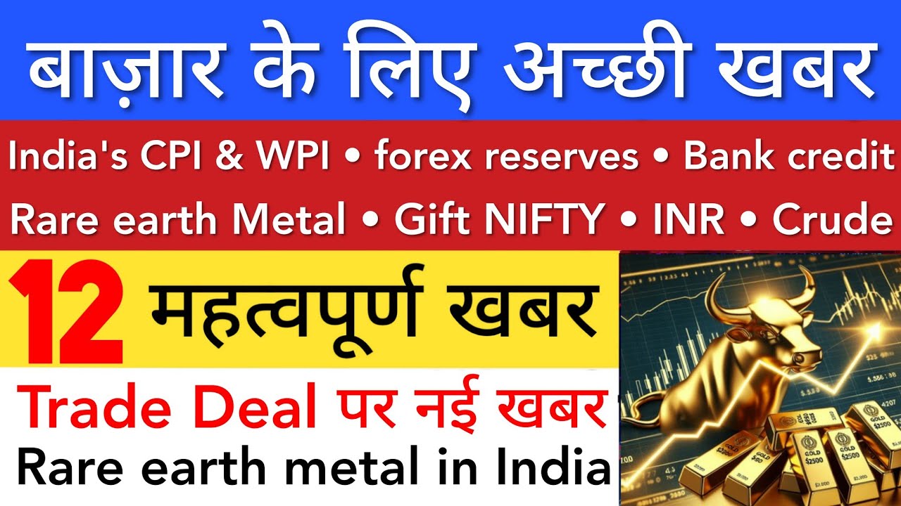 बाज़ार के लिए अच्छी खबर 💥 TOMORROW SHARE MARKET ANALYSIS LATEST NEWS | STOCK MARKET INDIA