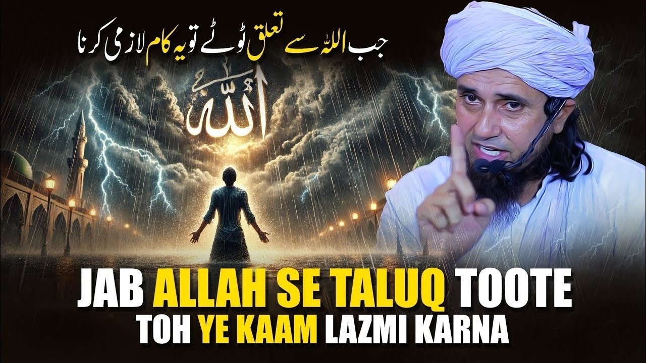 Jab ALLAH Se Rishta Kamzor Ho Jaye To Sab Se Pehla Kaam Kya Karein? | Mufti Tariq Masood