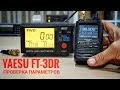 Yaesu FT-3DR.   