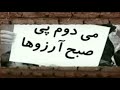 Tarane karton khab from IRAN