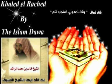 سوة الفاتحة والأعلى بصوت الشيخ البكاء خالد الراشد