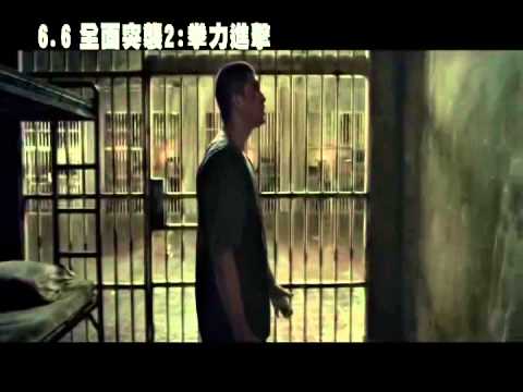 《全面突襲2：拳力進擊》精彩片段致命球棒男