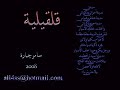 palestine qalqilia qalqilya فلسطين قلقيلية