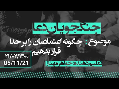 جلسه دعای کلیسای هفت با خانواده هفت