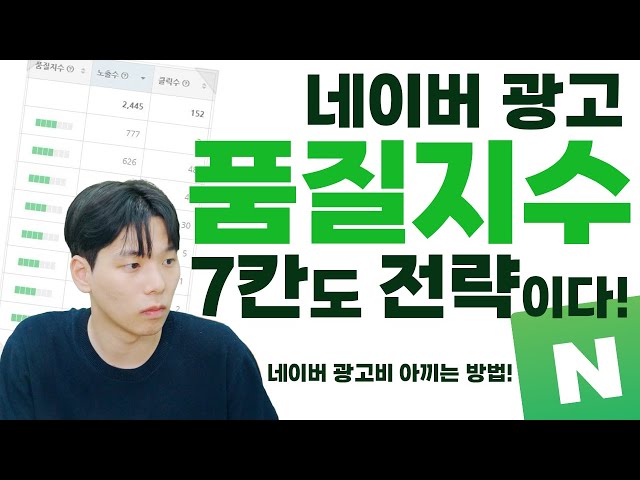 네이버 광고 품질지수 Q&A!