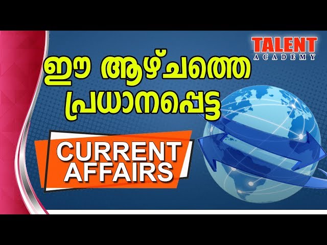 Week's Important & Must Know Current Affairs (29-30 January) | Talent Academy