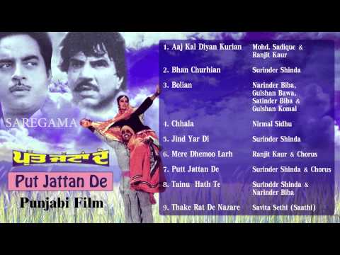 Putt Jattan De - Punjabi Movie Full Song Juke Box | Shatrughan Sinha, Dharmendra, Daljeet Kaur