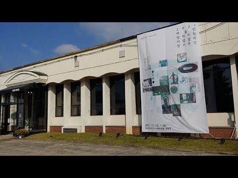 2021예술인창작지원사업 결과전시주간