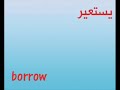 تعلم خمس مفردات انجليزية كل يوم http://vocabulary4arab.blogspot.com/