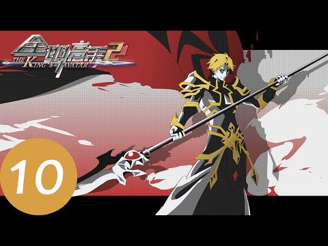 ENG SUB《全职高手》The King’s Avatar S2 EP10