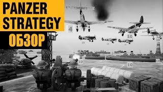 Panzer Strategy