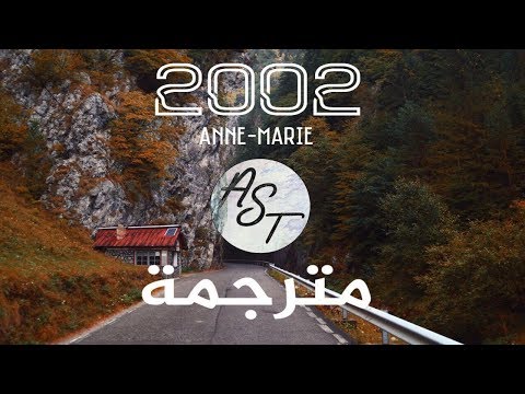 Anne-Marie - 2002 | Lyrics Video | مترجمة