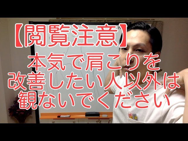 【閲覧注意】本気で肩こりを改善したい人以外は観ないでください　高槻　肩こり　腰痛