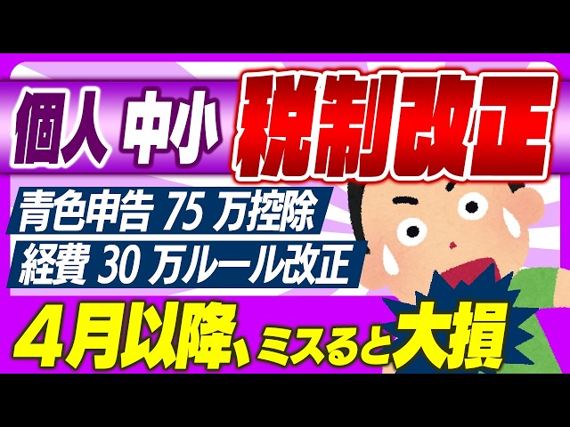 公認会計士山田真哉が2026年税制改正の個人事業主・中小企業向け重要ポイントを解説
