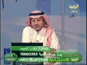الدكتور فهد يفسر رؤيا دانا ( الغوس في الجره الخضراء )