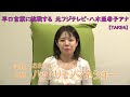 早口言葉に挑戦する元フジテレビ・八木亜希子アナ～辛坊の旅おまけ「ハットリものまねショー」～