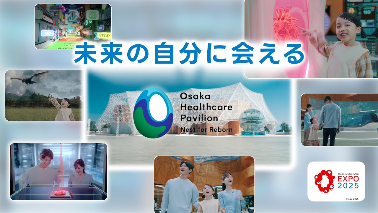 大阪ヘルスケアパビリオン | プロモーション動画