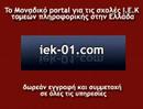 Το promo video του portal μας.