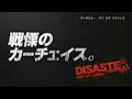 Disaster: Day of Crisis - Wii - Japanese Teaser 2