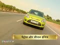 Review: Ford Figo