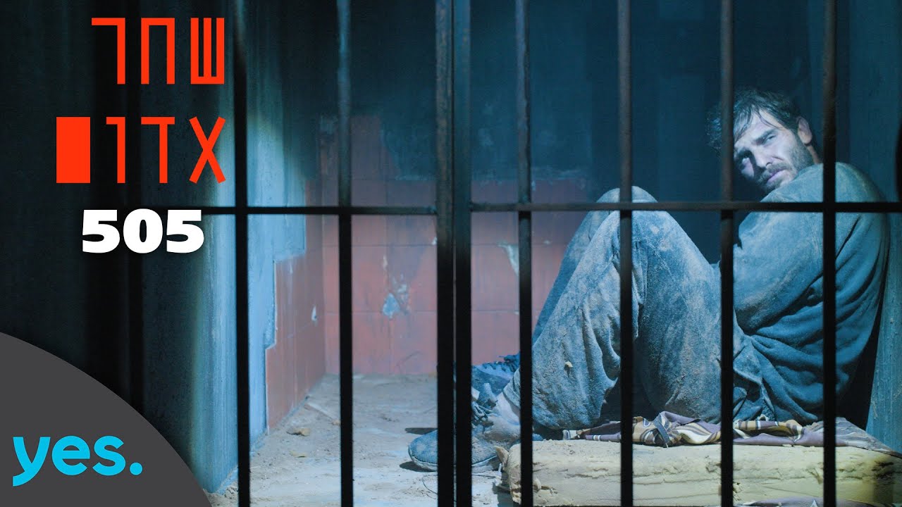 שחר אדום | 505