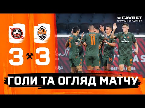 FK Kryvbas Kryvyi Rih 3-3 FK Shakhtar Donetsk