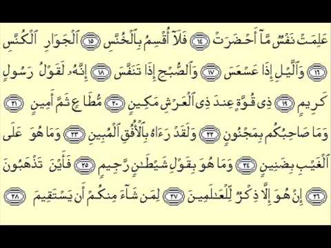 At Takwir - DOWNLOAD LINK: http://www.aswatalislam.net/DisplayFilesP.aspx?TitleID=5&TitleName=Quran_-_Abdul_Basit_Abdul_Samad_(Mujawwad) Surah 81. The Overthrowing, Exti...