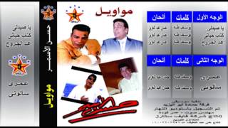 Hassan Al Asmar   Ya 3ein Kefaya Bokaحسن الأسمر   ياعين كفايه بكى