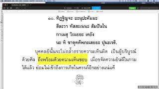 พระปริตรธรรม ตอน ๓๒