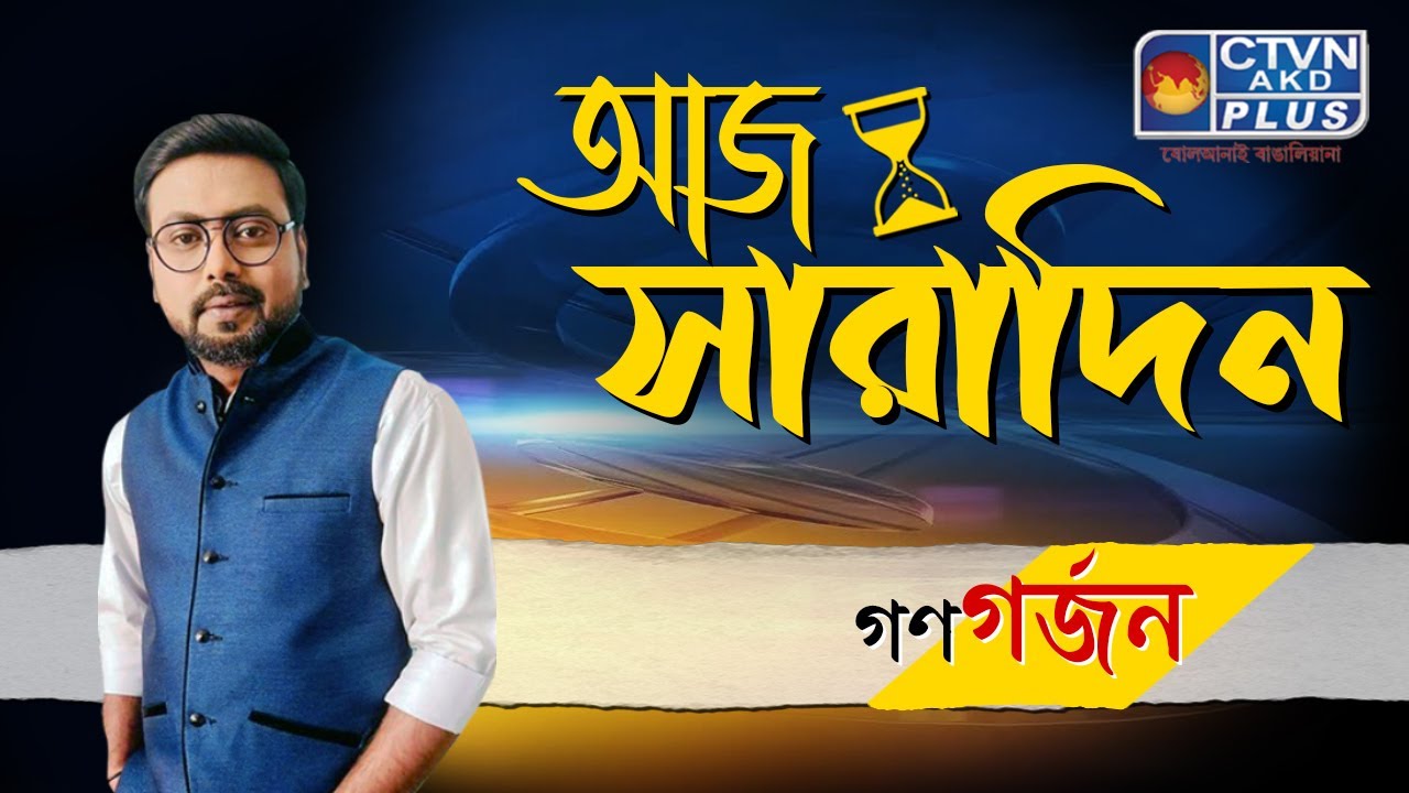 Aaj Saradin