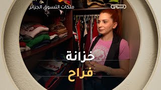 #فراح صحفية ومُحبة للموضة والجمال.. الستايل تاعها سبيسيال وخزانتها معمرة بأنواع مختلفة من الملابس