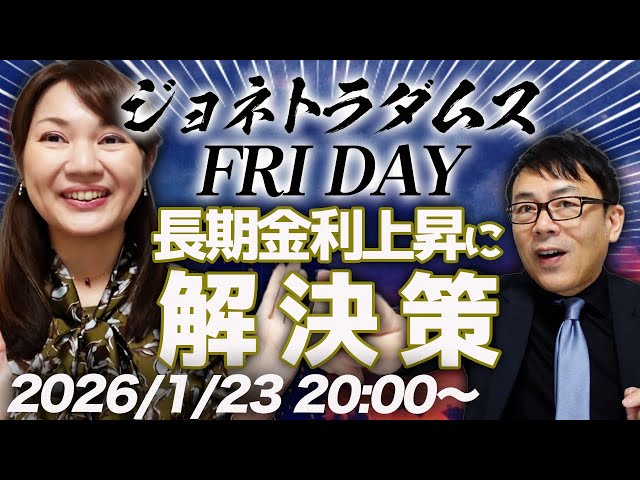 上念司が「トランプ氏のグリーンランド買収意欲はタコトレード」と指摘